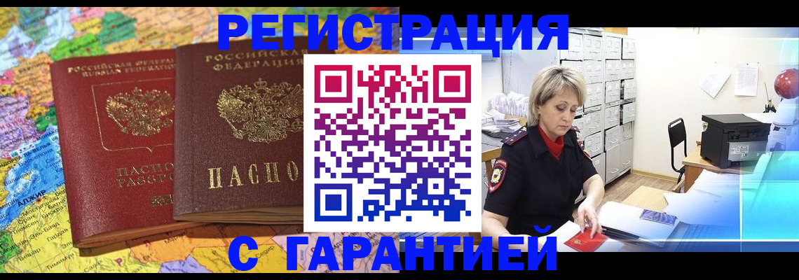 временная регистрация недорого в Ангарске