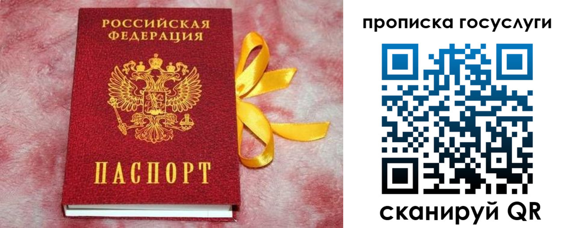 прописка законно в Ангарске