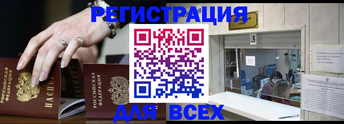 где прописаться в Ангарске