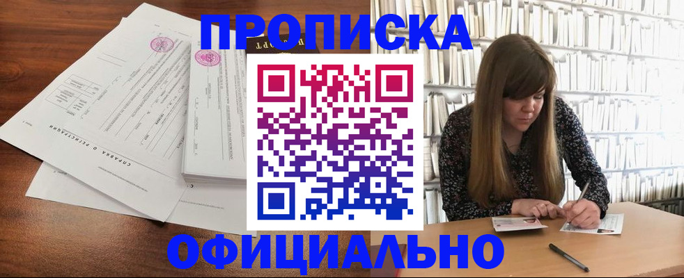 прописка для работы в Ангарске