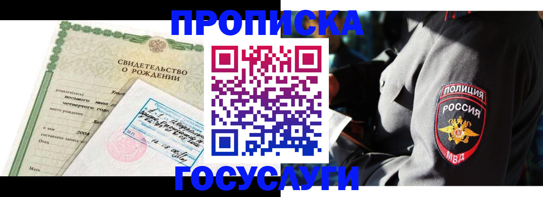 прописка ребенка в Ангарске