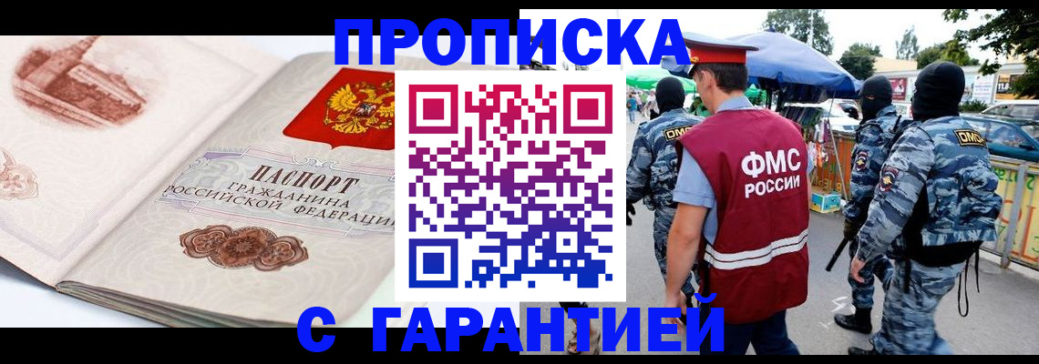 прописка паспорт в Ангарске