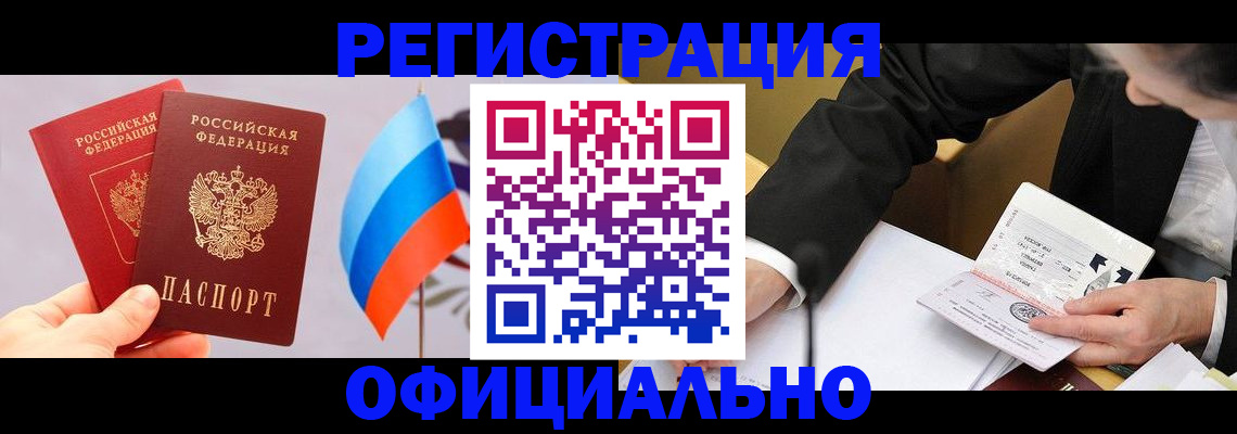 миграционный учет в Ангарске