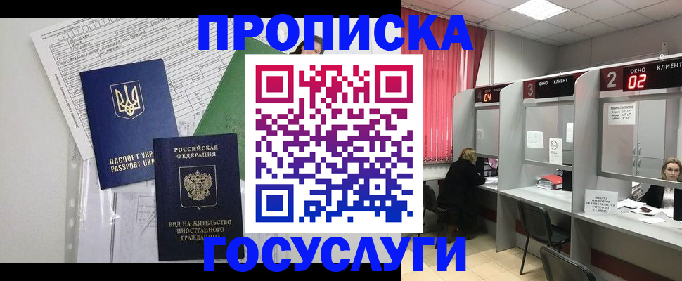 прописка для кредита в Ангарске