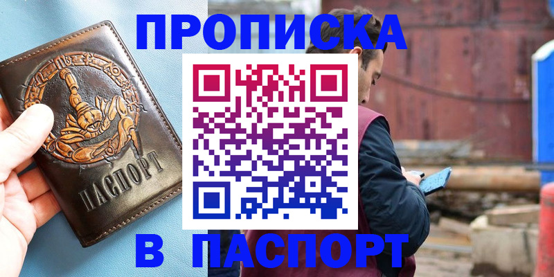 прописка в Ангарске