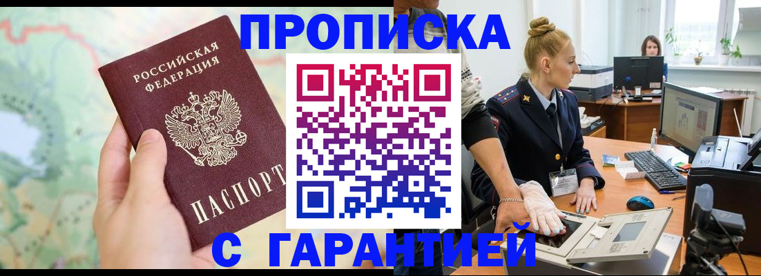 временная регистрация для школы в Ангарске